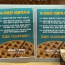 와플칸배방점 이미지