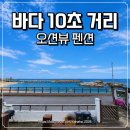 양양펜션 추천 광나루펜션｜광나루해변 오션뷰 숙소 후기