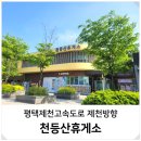 제천휴게소식당 이미지
