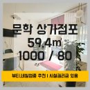 문학공인중개사사무소 이미지