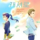 "돈 써야 강해진다?" 이준호 '캐셔로', 공개 직후 넷플릭스 글로벌 1위 등극!