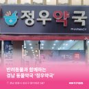 정우약국 이미지