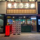 한내로타리 | 보령 술집 한내로터리 한남동그집 후기!