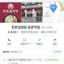 한촌설렁탕 등촌역점 이미지