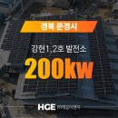 강현 태양광발전소 이미지