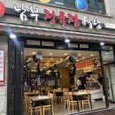 신남부식당 이미지