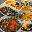 씨유 군산임피점 | [군산/호원대 맛집] 호원대 앞 짬뽕 맛집! 짜장면까지 완벽한 중화요리 '태성각' 솔직 후기