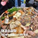 신도림역2번(택시) | [맛집] 구로 태경소곱창 소곱창 맛집 찐단골의 후기 | 신도림역 2번출구 웨이팅 후기 위치 영업시간