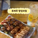왕십리숯불닭꼬치 | 🍢 왕십리 맛집 토메루 | 일본 온 줄 알았던 야키토리 맛집 후기 (feat. 모둠꼬치)