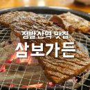 정발산역2번 출구(문화광장) | 일산 정발산역맛집 점심&amp;주말엔 소갈비! 삼보가든