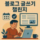 지혜님 글쓰기 강의 여섯번째 후기
