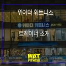 위아더 휘트니스 이미지