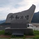 광복건설(주) | 광복80주년을 기념하여 한반도 평화기행, 화천에 있는 사랑나무, 백암산전망대, 안동철교, 평화의 댐을...