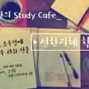 나랑스터디카페 이미지