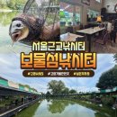 다낚아 낚시터 | 고양시 가볼만한곳 보물섬낚시터 서울 근교 낚시터 추천