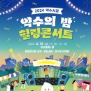 약수의 밤