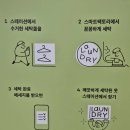 오벨리스크세탁소 | 24시간 무인 세탁소 런드리 24 [드라이클리닝 &amp; 셀프 빨래방]