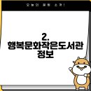 오손도손작은도서관 이미지