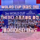 용이 아이스타 태권도&점핑클럽 이미지