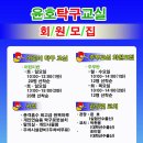 코리아 탁구교실 이미지