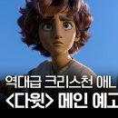 “영화 '다윗' 메인 예고편 : 올여름 강타할 영화 '다윗', 드디어 한국에도 상륙!” 이미지