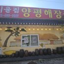 프로양평해장국 네이버블로그