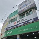 타이어프로(산곡점) | 산곡동 공임나라 엔진오일 교체 가격 후기, 내돈내산 CLA250 엔진오일교환