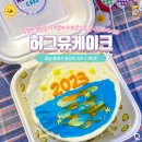 허그유케이크 이미지