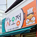 군산사오정 이미지