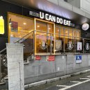 유캔두잇 서울대입구역점 이미지