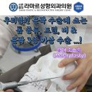 신촌홍대 라마르성형외과의원 이미지