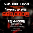원천동 14-4~원천동 28-1 | 원천동 헬스장 7월 패키지 소식