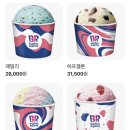 배스킨라빈스신내홈플러스
