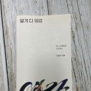 영감기록 | 마케터 숭님의 기록, 별게 다 영감 책 후기!