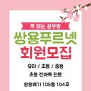 푸르넷 책읽는 공부방 이미지