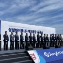 성일하이텍새만금 이미지