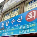 [인천 부개동] 도담수산 : 기본으로 멍게회와 가자미찜이 나오는 가성비 맛집/ 내돈내산 후기