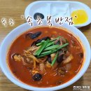 속초복반점