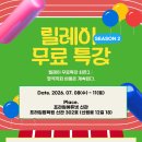 [7월 기본강의 개강 기념] PSAT 릴레이 무료특강 SEASON 2 진행! 이미지