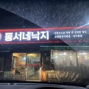 동서낙지 이미지