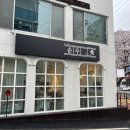 배산로8길 이미지