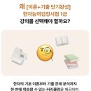 [이론+기출 단기완성]한자능력 검정시험-1급 이미지