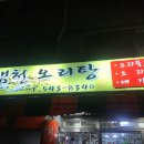 샘천오리탕 네이버블로그