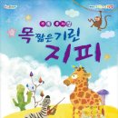 목짧은기린 지피 이미지