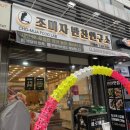 [조미자반찬연구소_가재울] 동네 신상 반찬가게_조미료 없이 맛있는 한끼 식사❤️