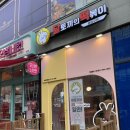 달토끼의 떡볶이 흡입구역 망월점 | 하남 미사 떡볶이 달토끼의 떡볶이흡입구역 하남망월점 : 방문포장 20% 할인