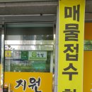 신남역부동산공인중개사사무소 | 지원부동산 [대구신남역부근 친구소장으로있어요 궁금한사항있으면 연락하시면되요]