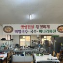 원동슈퍼 | 양산 원동미나리축제 미나리삼겹살 맛집 산따라길따라 후회없는 선택