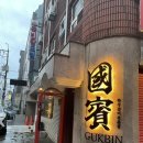 국빈 | 창원 소고기 맛집 국빈, 분위기 좋은 룸식당 내돈내산 후기