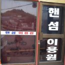 핸섬이용원 이미지